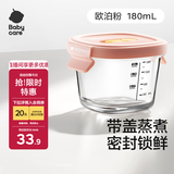 babycare婴儿辅食盒玻璃宝宝辅食保鲜工具便携防漏可蒸煮冷冻储存-粉180ml
