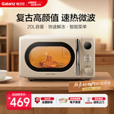格兰仕（Galanz）复古微波炉 家用小型20L迷你 奶油风百搭复古 易清洁大平板 自动菜单 700瓦省电KAW0-SF2