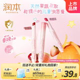 润本儿童润唇膏提色口红舞台演出化妆品[粉芭乐+鲜樱桃]儿童专用彩妆