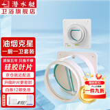 潜水艇（Submarine）油烟机止回阀厨房止逆阀止烟阀卫生间逆止阀烟道防倒灌防烟宝京 【全新款】一厨一卫套装