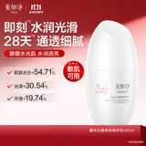 美加净酵米光感焕亮精华乳100ml通透提亮肤色清薄乳液烟酰胺敏肌可用