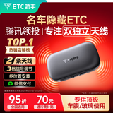 ETC助手2025全新汽车车载隐藏免贴玻璃无卡etc全国通用汽车etc设备微信
