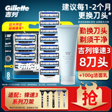 吉列（Gillette） 吉列锋速3手动剃须刀片男士刮胡刀头三层刀片 锋速三8刀头（无刀架）+洁面