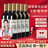 尚诺歌无醇葡萄酒原瓶进口无酒精脱醇红酒0度双11活动应酬婚宴750ml*6