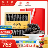 参王朝 大连底播淡干海参干货辽刺参海鲜水产礼盒 7A 实惠装尊品9年 150g*1盒 12-18头