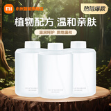 米家小米自动洗手机1S套装智能感应洗手机充电款长续航 原装泡沫洗手液（三瓶装）