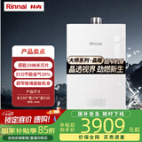 林内（Rinnai）【大师系列.晶耀】家用13升燃气热水器 高颜值玻璃面板 五维恒温进口恒温芯13GS45*