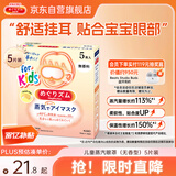 花王（KAO）美舒律儿童蒸汽眼罩（无香型）5片装护眼贴睡眠贴进口