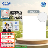 欧普（OPPLE） 集成吊顶led 铝扣板天花板格栅平板灯嵌入式厨房灯厨卫灯 锦悦【智慧光 全光谱接近太阳光】24瓦 防潮防锈抗油污