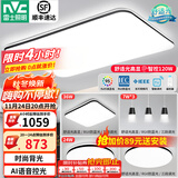 雷士（NVC）吸顶灯客厅灯简约现代LED照明灯具全屋套餐卧室灯-光鸿 【舒适光】智控客厅3室2厅餐吊灯