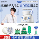 百雀羚（PECHOIN）护肤礼盒绿宝石淡纹霜50g淡纹抗皱国货（随机发货）生日礼物