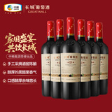 长城 特藏15 橡木桶解百纳干红葡萄酒 750ml*6瓶 整箱装 中粮出品