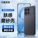 酷乐锋【肤感|抗指纹】适用 红米K90手机壳小米Redmi k90手机保护套磨砂软壳镜头全包亲肤淡化指纹外壳
