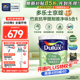 多乐士（Dulux）京绽竹炭抗甲醛五合一净味室内乳胶漆墙面抗菌油漆涂料白色A8146P 大桶 可调色（不可退换） 18L*1件