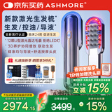 艾诗摩尔（ASHMORE）激光生发仪红光健生发梳电动按摩器头皮导液按摩控油防脱 AS-SF01