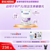 雀巢（Nestle） 早启能恩 特殊配方奶粉 早产低体重婴儿配方奶粉 400g