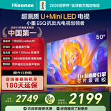 海信电视E5Q 50英寸 超画质U+Mini LED 144Hz高刷 U+超画质引擎 智能天线Wi-Fi6 国家补贴50E5Q