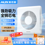 奥克斯（AUX）排气扇卫生间换气扇浴室排风扇厨房强力抽风机玻璃窗式 窗墙通用6寸【开孔：150~160mm】
