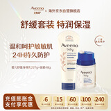 艾惟诺（Aveeno）婴儿舒缓润肤乳 儿童滋润保湿宝宝身体乳227g+面霜48g