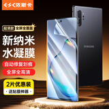依斯卡【全屏纳米2片】适用三星Note10+手机膜 note10+水凝膜 高清非钢化防刮防指纹全胶保护软贴膜JM187