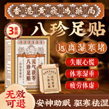 黄锡祥元气茯苓八珍足底贴祛湿睡眠去除湿气重排毒排体内寒艾减肥大肚子