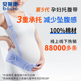贝莱康(Balic) 托腹带孕妇专用 孕期护腰护肚监护带 均码
