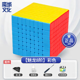 魔域文化魔域魅龙高阶魔方六6阶七7阶10八8九9十11阶15磁力V2比赛专用顺滑 魅龙8阶彩色
