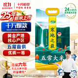 十月稻田 2025年新米 寒地之最 五常大米 10斤（东北大米 香米 十斤）