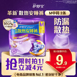 护舒宝考拉散热安睡裤2条M码裤型卫生巾安心裤姨妈巾夜安裤自营密封