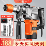 创一电锤电镐两用大功率冲击钻水电装潢安装混凝土开槽拆墙破碎路面 实用套餐