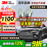 3M 汽车贴膜 朗嘉系列 单前挡 汽车玻璃膜车膜 太阳膜隔热膜 包施工 国际品牌