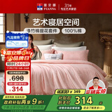 富安娜床上四件套 欧式提花 纯棉床单被套枕套双人加大230*229cm粉