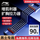 李宁扩胸拉力器拉力绳男士练肩健身器材家用胸肌臂力训练绳开背肌神器