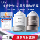 奕沃（EIIO）三代泥膜+净痘控油泥膜100g黑白泥深层清洁控油祛痘面膜礼物