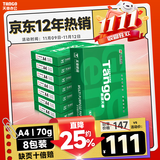 天章 （TANGO）新绿天章A4打印纸 70g 500张*8包 双面打印复印纸 纸张洁白顺滑不卡纸 整箱4000张 【匠心品质款】