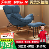 品洛梵  北欧网红摇椅懒人休闲躺椅家用轻奢摇摇椅客厅午睡阳台单人沙发 湖蓝色+脚踏(科技布)