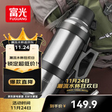 富光 保温壶大容量保温暖瓶户外运动水壶杯不锈钢真空旅行壶水瓶男