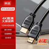 京选 京东自有品牌 HDMI线4K数字高清线3D视频线10米适用华为小米笔记本投影仪电脑电视机数据连接线 