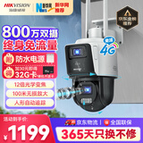 HIKVISION海康威视4G摄像头终身免流量12倍光学变焦 室外户外监控器 双400万像素全彩夜视AI人车形侦测