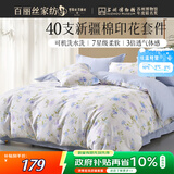 百丽丝四件套纯棉100%新疆棉全棉床上用品四件套床单被套全套一整套双人家用高端轻奢1.5m床