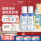 妙思乐儿童中性温和洗发水沐浴露二合一 婴幼儿新生宝宝易冲洗法国进口 【旅行便携套装】洗发沐浴露50ml+润肤乳50ml