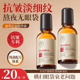 儒意（RUYI）眼霜眼部精华油30ml淡化细纹提拉紧致抗皱抗老祛眼袋黑眼圈男女士