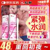 仁和医用妇科私处缩紧阴致凝胶阴道萎缩干涩紧致水润增加弹性产后护理