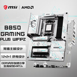 微星（MSI）B850 GAMING PLUS WIFI PZ 背插主板 支持CPU AMD 9700X/9800X3D/7800X3D(AMD B850/AM5接口）