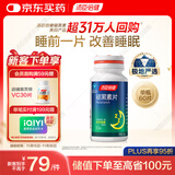 汤臣倍健 褪黑素片60片 改善睡眠 失眠助眠片 非gaba氨基丁酸 花少同款