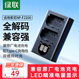 绿联NP-FZ100相机电池充电器适用索尼sony a7m4/a7m3/a7c2/a9m3/a7r4/a9/ZV-E10二代/A6700