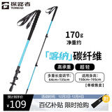 探路者（TOREAD）喀纳登山杖户外可伸缩碳素纤维手杖徒步爬山装备超轻拐棍 天空蓝