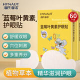 海氏海诺蓝莓叶黄素护眼贴冷敷眼膜贴缓解眼疲劳干涩儿童学生成人眼贴2盒