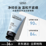 欧莱雅男士水能补水保湿控油洁面膏100ml洗面奶氨基酸去角质护肤品礼物