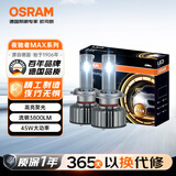 欧司朗（OSRAM）汽车LED大灯 汽车灯泡远光灯近光灯夜驰者MAX H8/H11 12V 45W